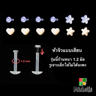 จิวแป้นแบน หัวเสียบ Plug in ซิลิโคนนิ่ม ลดการอักเสบ สำหรับผิวแพ้ง่ายโดยเฉพาะ [DC-SA]