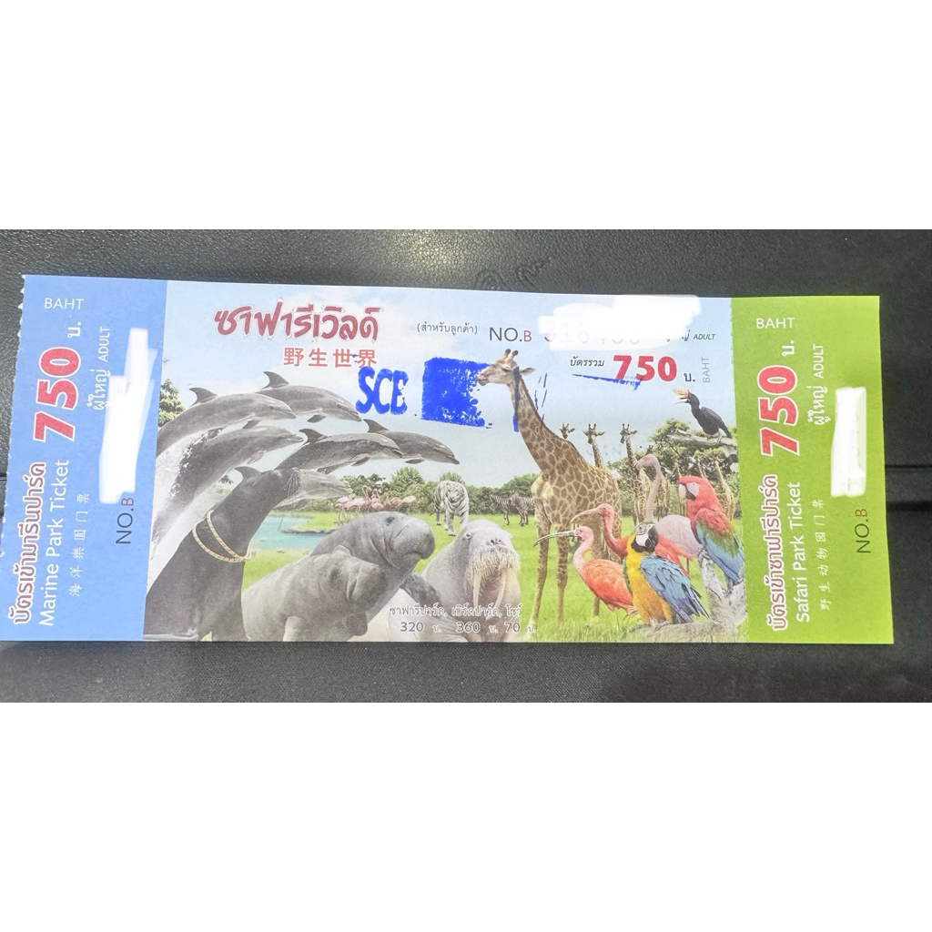 บัตรเข้าซาฟารีเวิลด์ เข้าได้ทั้ง 2 โซน บัตร SAFARI WORLD หมดอายุ 31/12/2025