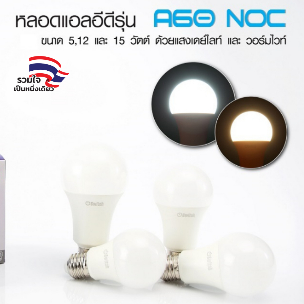 EVE หลอดแอลอีดี LED A60 รุ่น Switch NOC ขนาด 5W 12W 15W แสงขาว และ แสงเหลือง ขั้ว E27