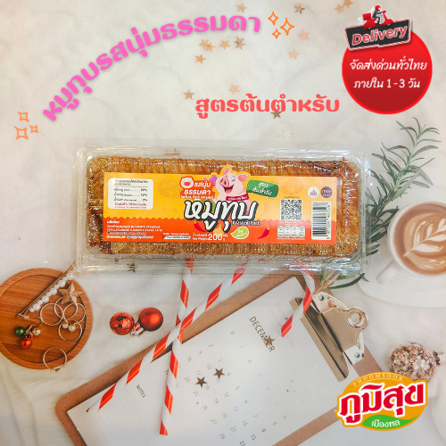 หมูทุบ สูตรต้นตำหรับ รสนุ่มธรรมดา (กล่องใหญ่ 200 g)