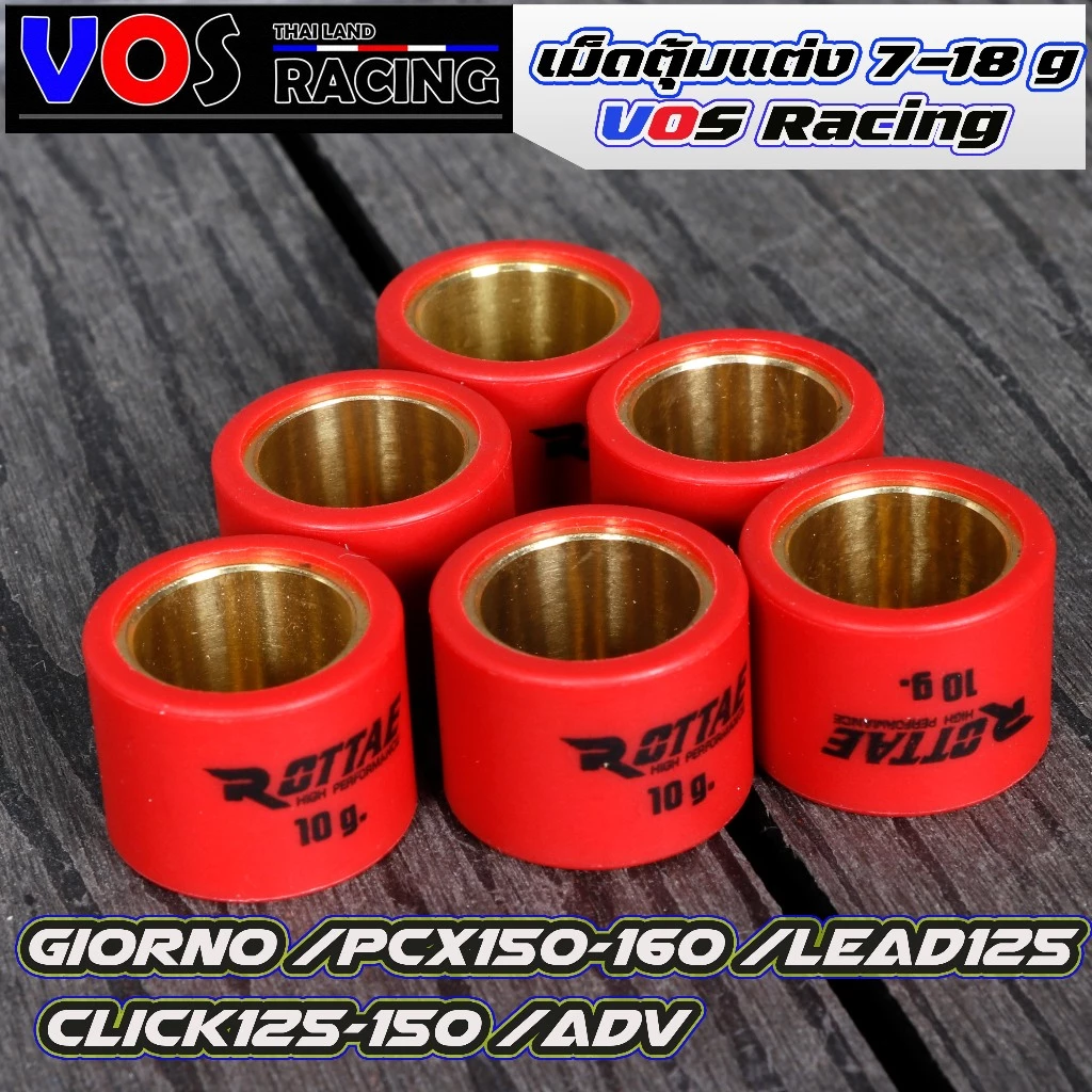 เม็ดตุ้มแต่ง ทองเหลือง Giorno PCX150/160 Lead125 Click125/150 ADV 7-18g thumbnail 4