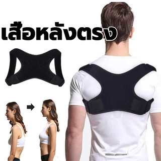 สายยืดหลัง เข็มขัดพยุงหลัง เสื้อพยุงหลัง แก้ปวดหลัง บรรเทาอาการหลังค่อม ช่วยปรับสรีระช่วงไหล่