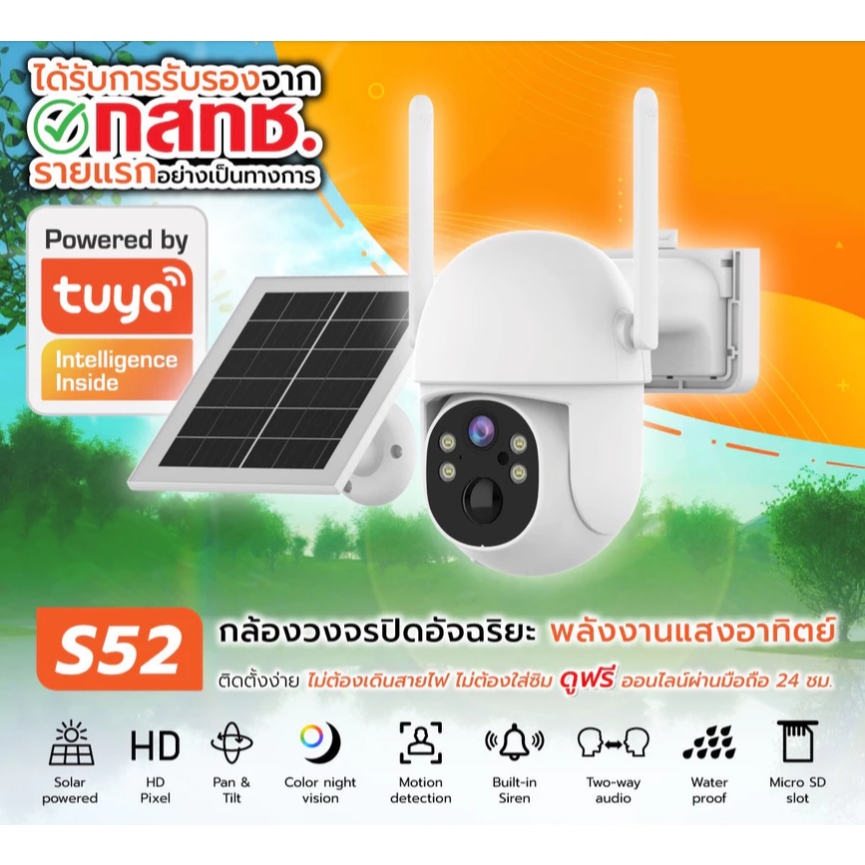 กล้องโซล่า S52 4G Tuya  ดูฟรีผ่านมือถือไม่ต้องใส่ซิม กันน้ำ IP65