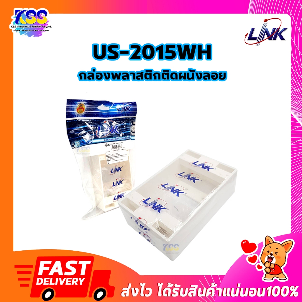 LINK US-2015WH PLASTIC WALL BOX 2X4 กล่องพลาสติกติดผนังลอย