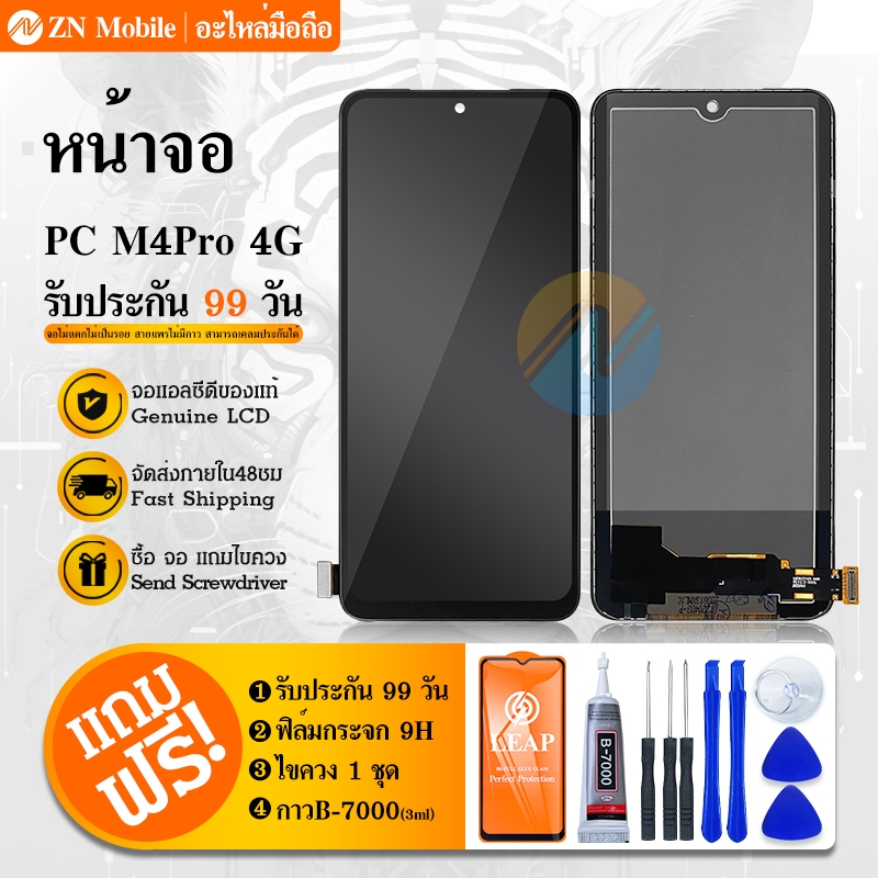หน้าจอ Lcd Poco M4 Pro(4G) อะไหล่จอ จอชุด จอPoco M4 Pro พร้อมทัชสกรีน จอ + ทัช PocoM4Pro(4G)