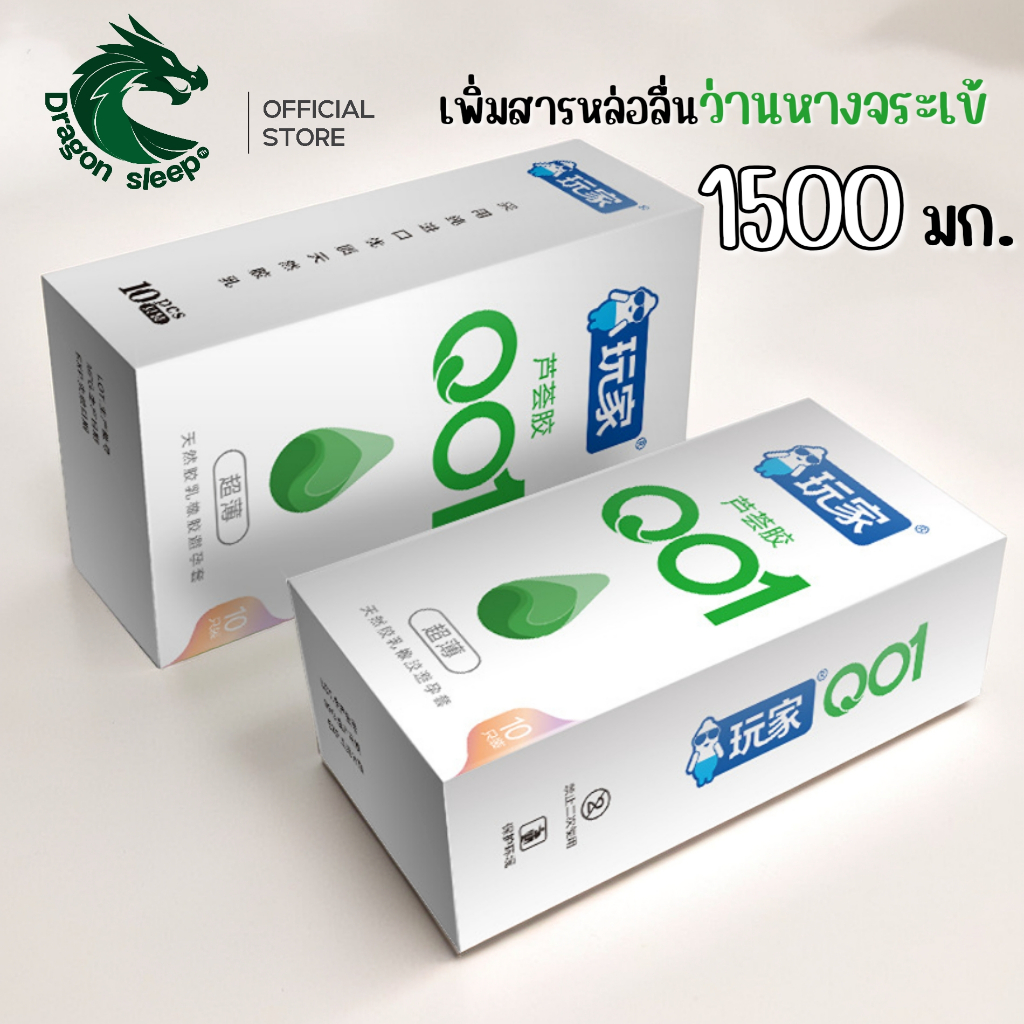 เพลเยอร์ อโลเวร่า0.01 ถุงยางอนามัย บาง0.01 สารสกัดว่านหางจระเข้ 1500 มก. ไซส์ 52±2 มม.