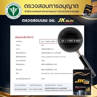 JK sun plus เจเคซันพลัส สำหรับท่านชาย