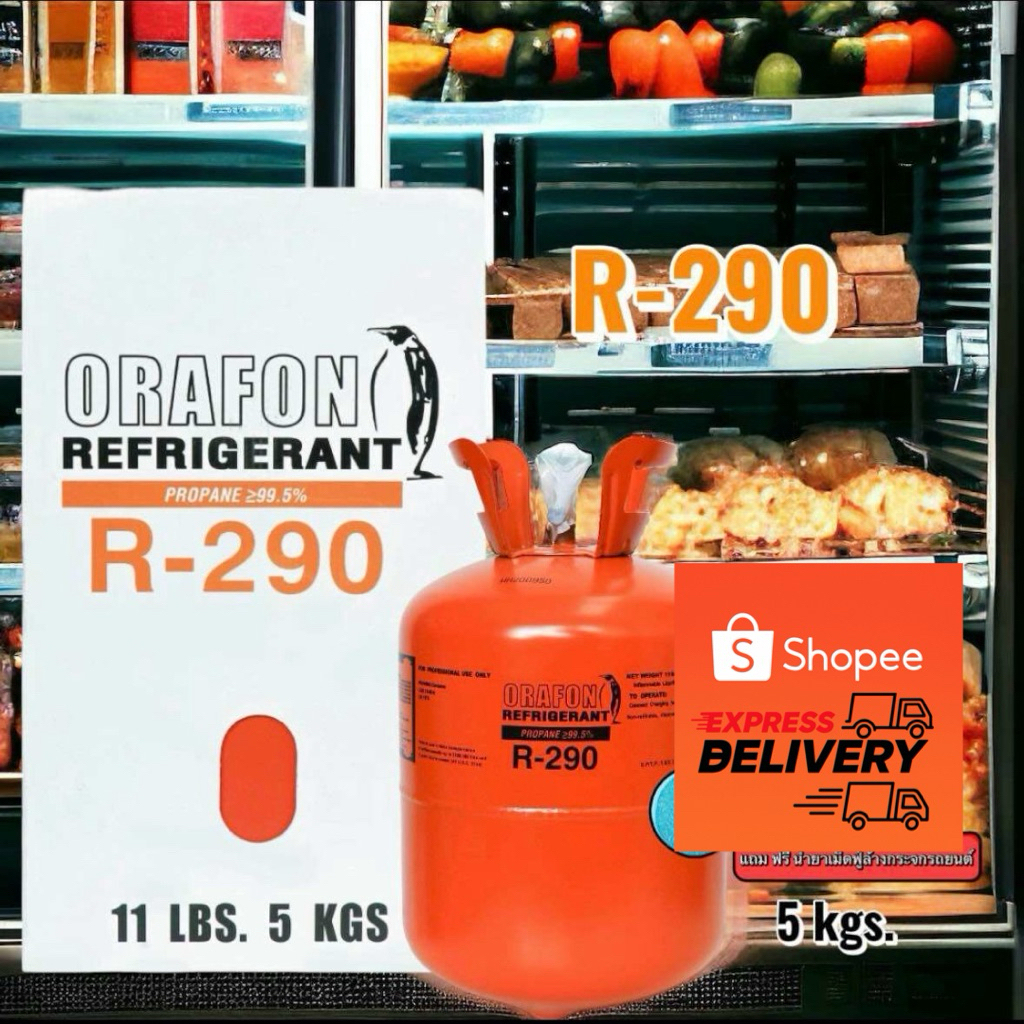 น้ำยาR-290 สำหรับตู้แช่ตู้เย็น 5 kgs.)