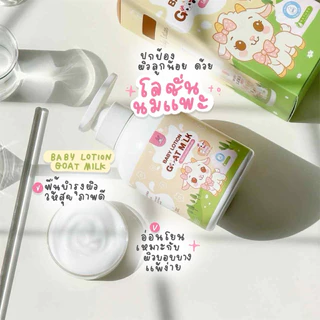 CHERMALIN โลชั่นนมแพะ บำรุงผิวสารสกัดจาก Goat Milk