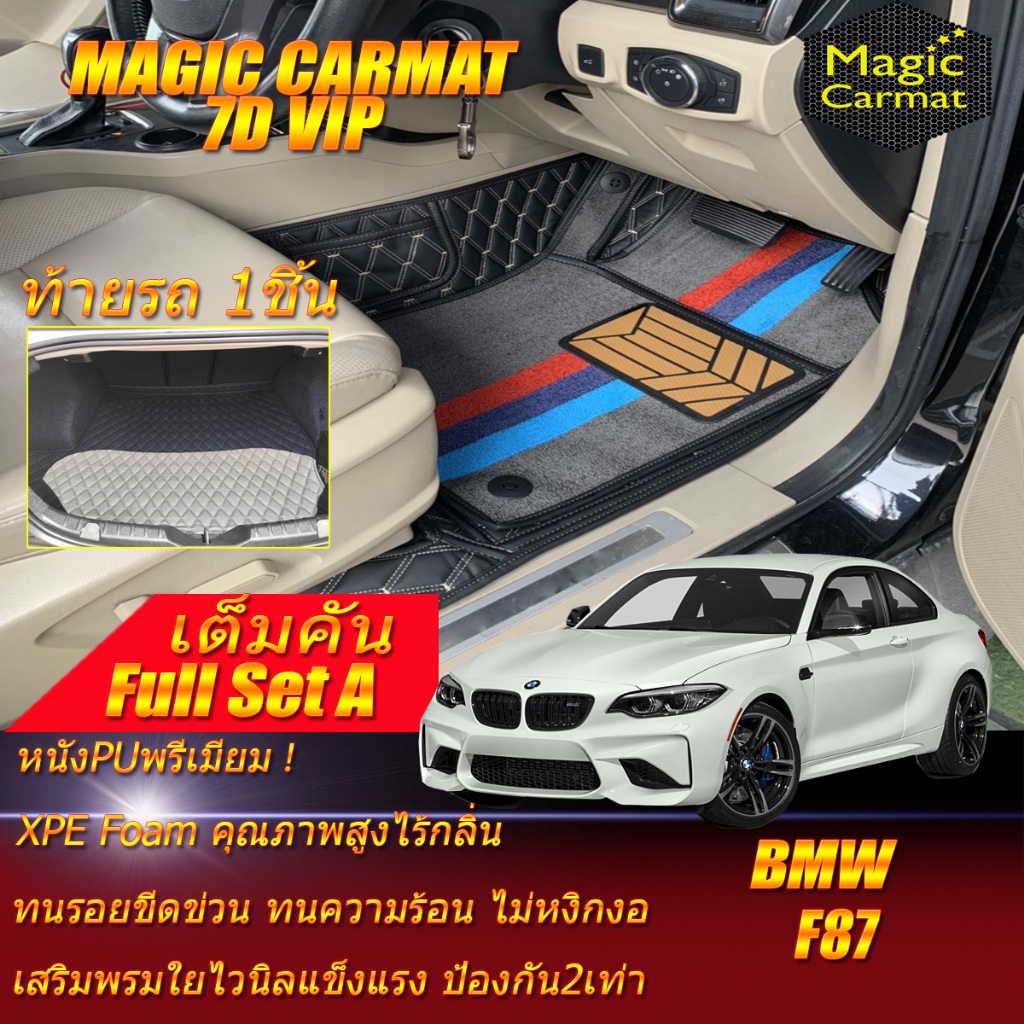 BMW 2 Series F87 M2 Coupe 2016-2020 เต็มคันA (ห้องโดยสาร+ท้ายรถA) พรมรถยนต์ F87 M2 พรม6D VIP Magic C