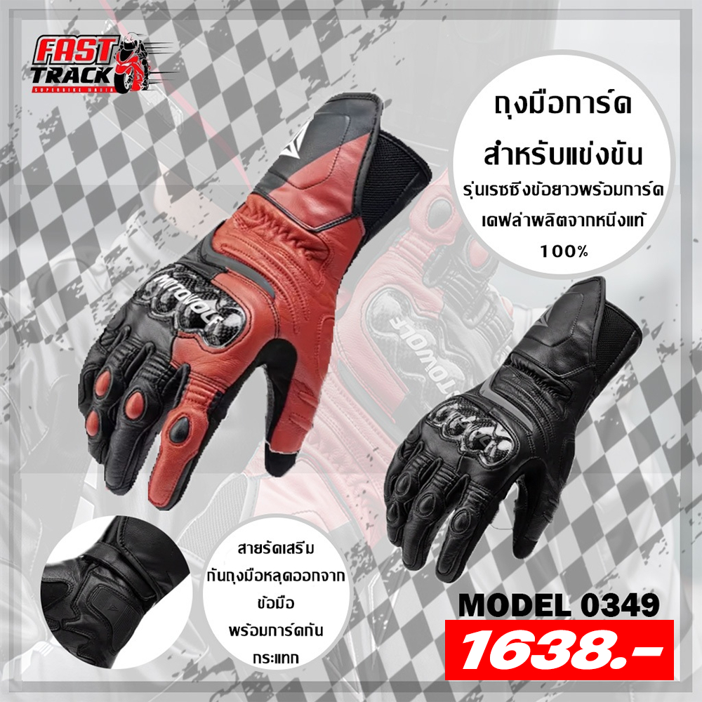 MOTOWOLF MDL 0349 ถุงมือหนังข้อยาวเรซซิ่ง