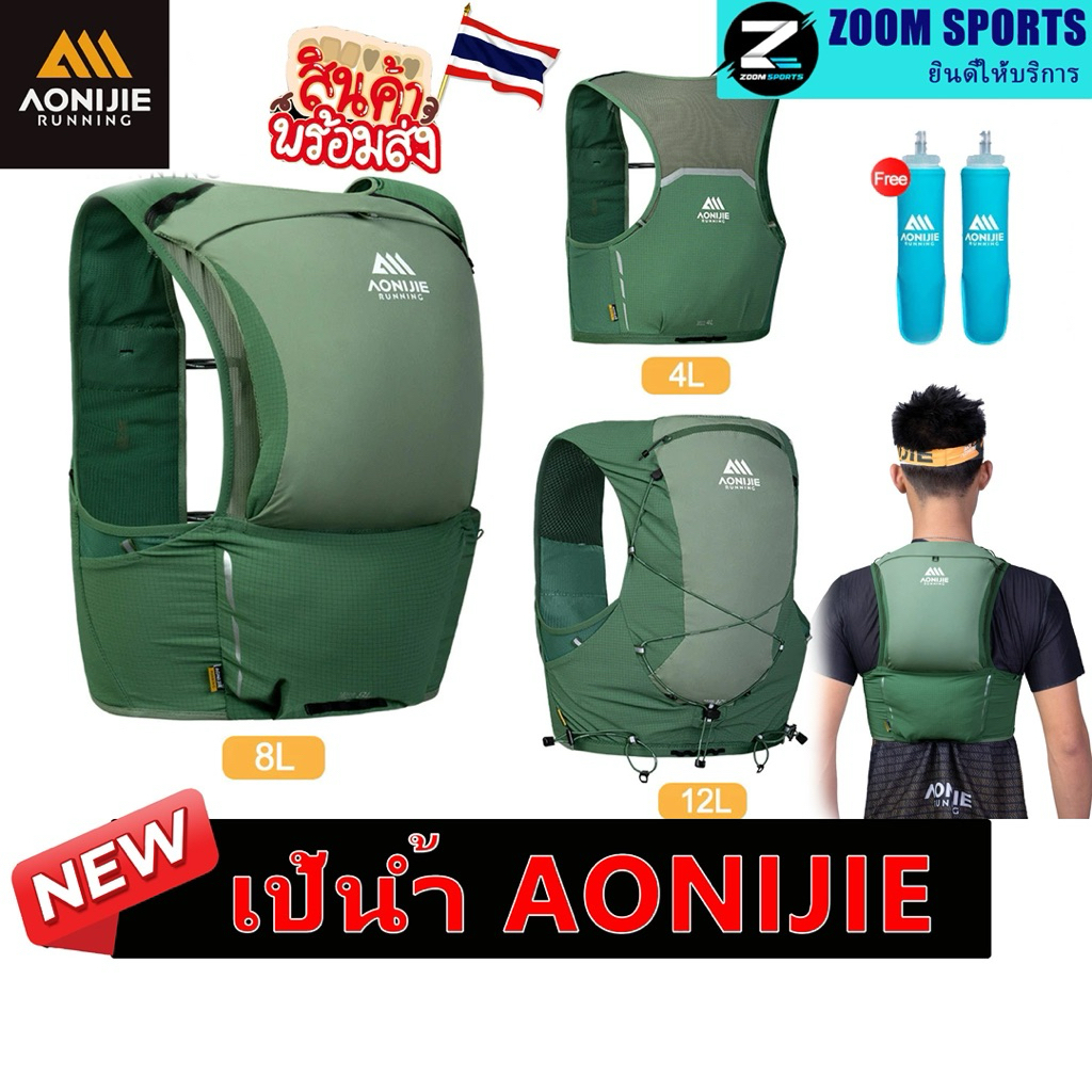 AONIJIE MB-4L 8L 12L กระเป๋าเป้ผู้หญิงผู้ชายเสื้อกั๊กแถมฟรีขวดนิ่ม 2 ชิ้นขวดสําหรับขี่จักรยานเดินป่ามาราธอน Jogging Race