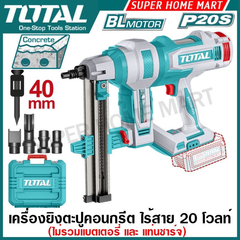 Total เครื่องยิงตะปู คอนกรีต 40 มม. ไร้สาย 20 โวลท์ (มอเตอร์ไร้แปรงถ่าน) รุ่น TCNLI9008 / TCNLI9005 ( Concrete Nailer )