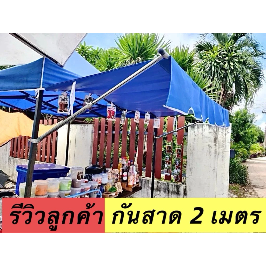 กันสาดเต็นท์ ครบชุด เหล็ก+ผ้า thumbnail 3