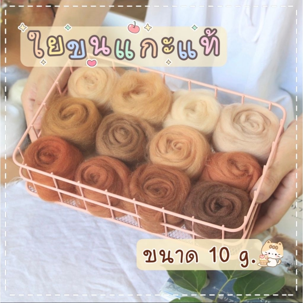 🐑ใยขนแกะแท้นำเข้า นุ่มนิ่ม ขึ้นเงา ขนาด 10g. #มีราคาส่ง (ส่งจากไทย🇹🇭)