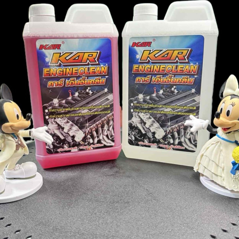 น้ำยา KAR Engine Clean ของแท้ 100% น้ำยาล้างเครื่องยนต์น้ำยาสลายคราบ 1 ลิตร (1,000ml)