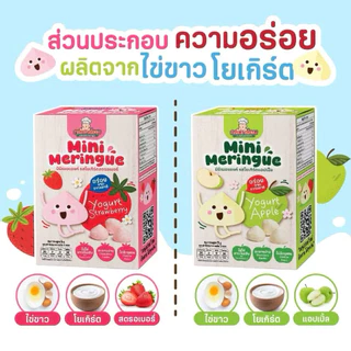 KlomKloam (Mini Mering) ขนมเมอแรงค์ โยเกิร์ตผลไม้ละลายในปาก ละลายในปากทันที