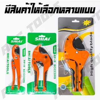 กรรไกรตัดท่อ PVC คีมตัดท่อ คัตเตอร์ตัดท่อน้ำ คัตเตอร์ตัดท่อ PVC คัตเตอร์คัตเตอร์ ตัดได้ 3-39mm /3-42mm ตัดท่อ กรรไกร คีม