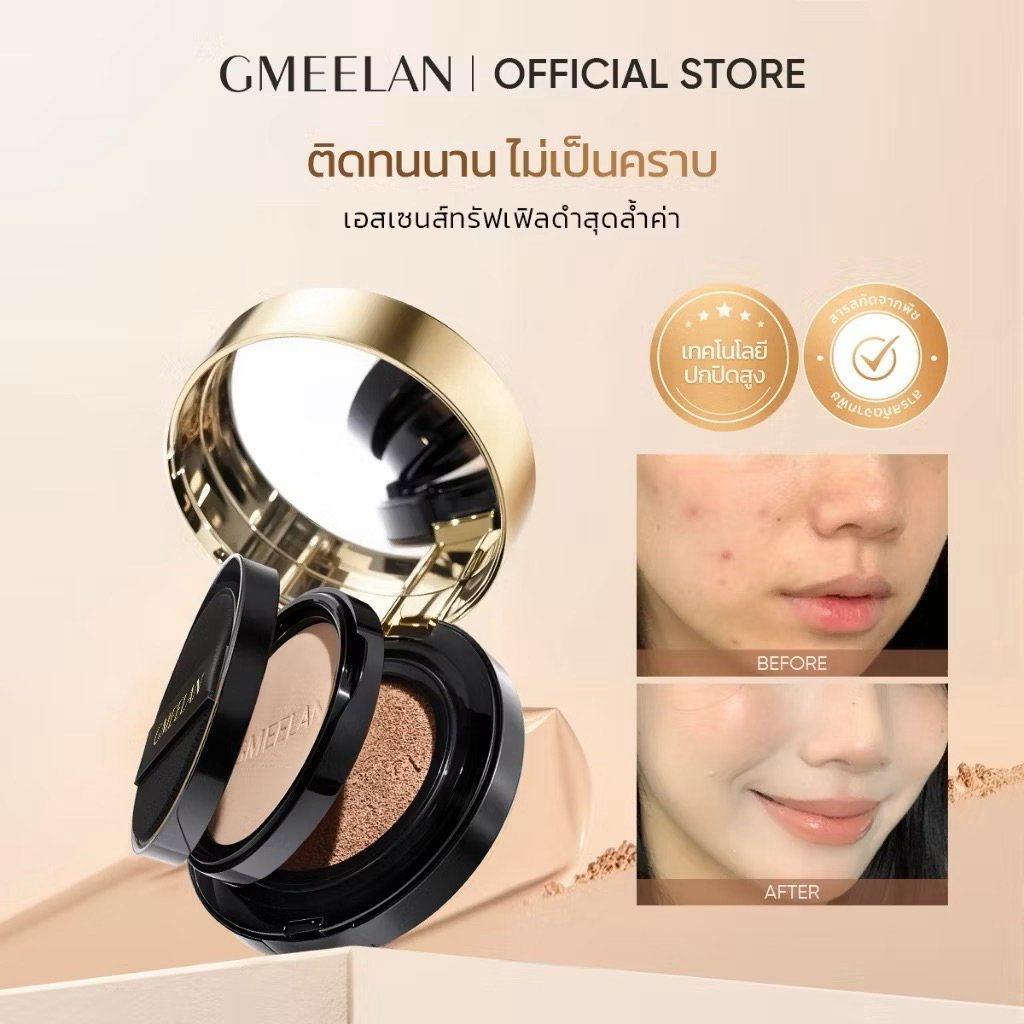GMEELAN BLACK 7g+10g จีมีลาน แบล็ค ทรัฟเฟิล ซิงค์ พีซีเอ แอนตี้ออกซิแดนท์ แอร์ คุชชั่น