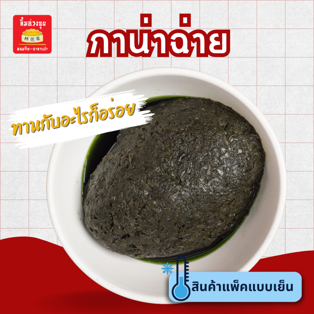 กาน่าฉ่าย ขนาด 500 กรัม