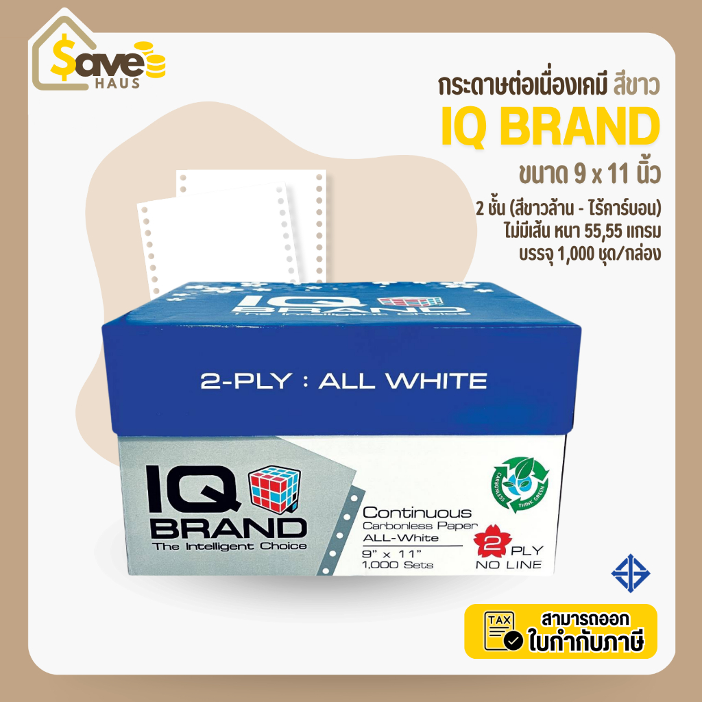 กระดาษต่อเนื่อง เคมี สีขาว 2 ชั้น ขนาด 9 x 11 จำนวน 1 กล่อง (1,000 ชุด) ขาวล้วน - ไร้คาร์บอน ยี่ห้อ 