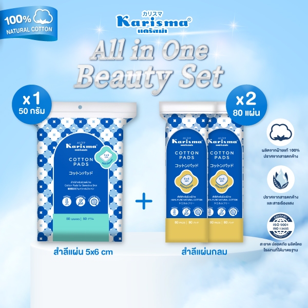 Karisma All In One Beauty Set | เซตออลอินวัน เซตสำลีทำความสะอาดผิวหน้า (2)