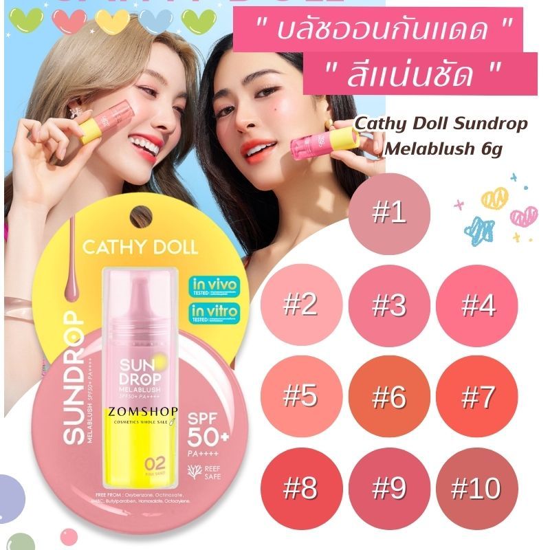 Cathy Doll บลัชออนกันแดด【ซันดรอปเมลาบลัช】เนื้อน้ำพิกเมนต์สีแน่นชัด Cathy Doll Sundrop Melablush 6g