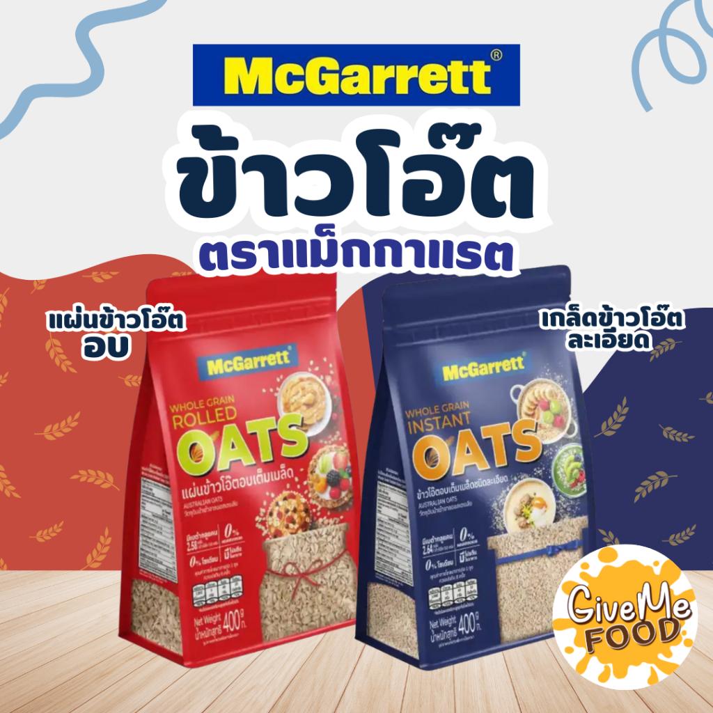 McGarrett แผ่นข้าวโอ๊ตอบ Rolled Oat /Instant Oat ถุงน้ำเงิน/ถุงแดง 1kg