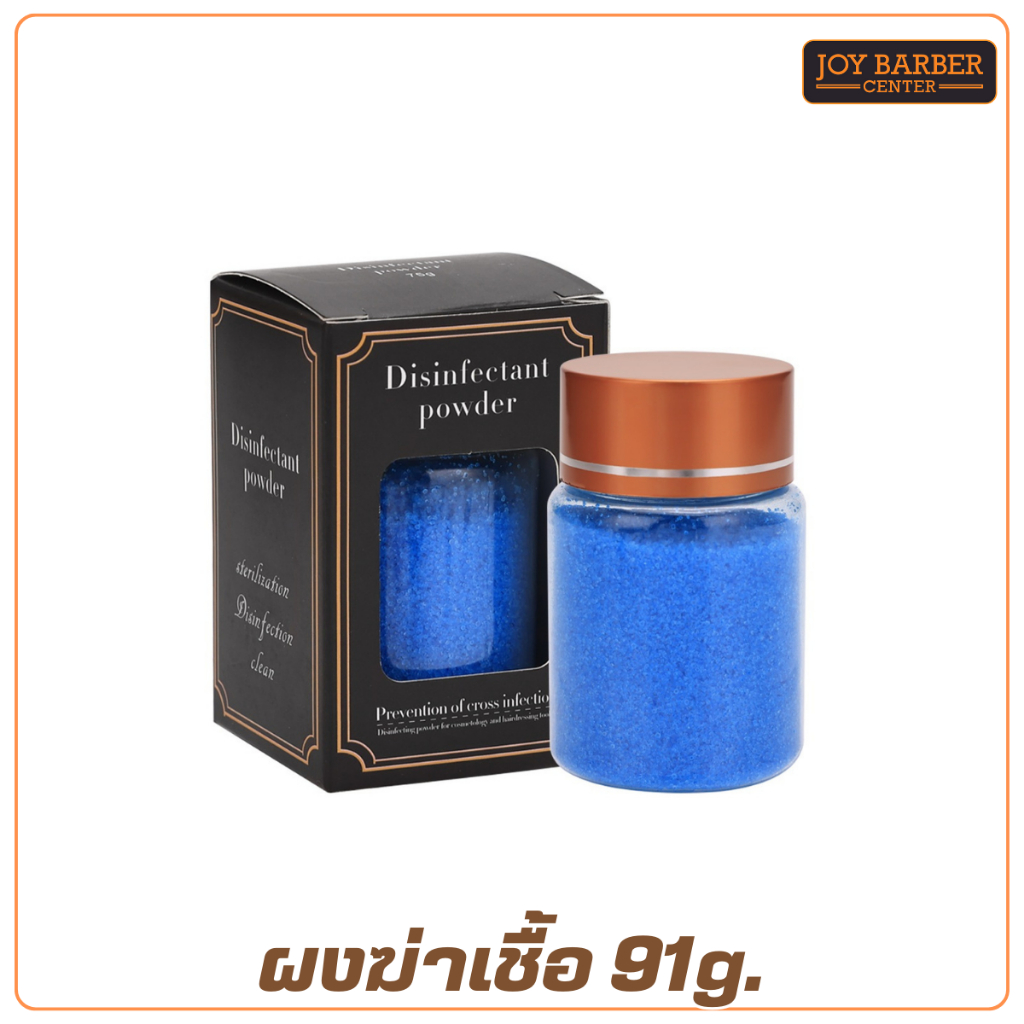 ผงฆ่าเชื้อ แกรนด์ สําหรับตัดผม  ปริมาณ 91 g. ฆ่าแบคทีเรียและไวรัสได้อย่างมีประสิทธิภาพ 99.9%