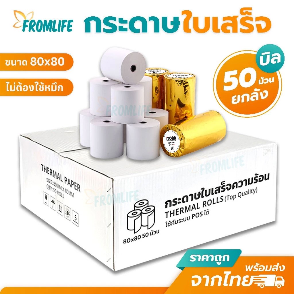 ส่งด่วน itcan กระดาษใบเสร็จ 80x80 กระดาษความร้อน ไม่ใช้หมึก 65gsm Bill ocha sunmi POS 80*80