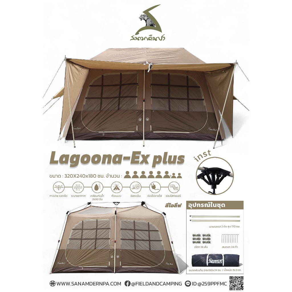 Field and camping เต็นท์ LAGOONA EX PLUS - สีเขียวโอลีฟ-กากี