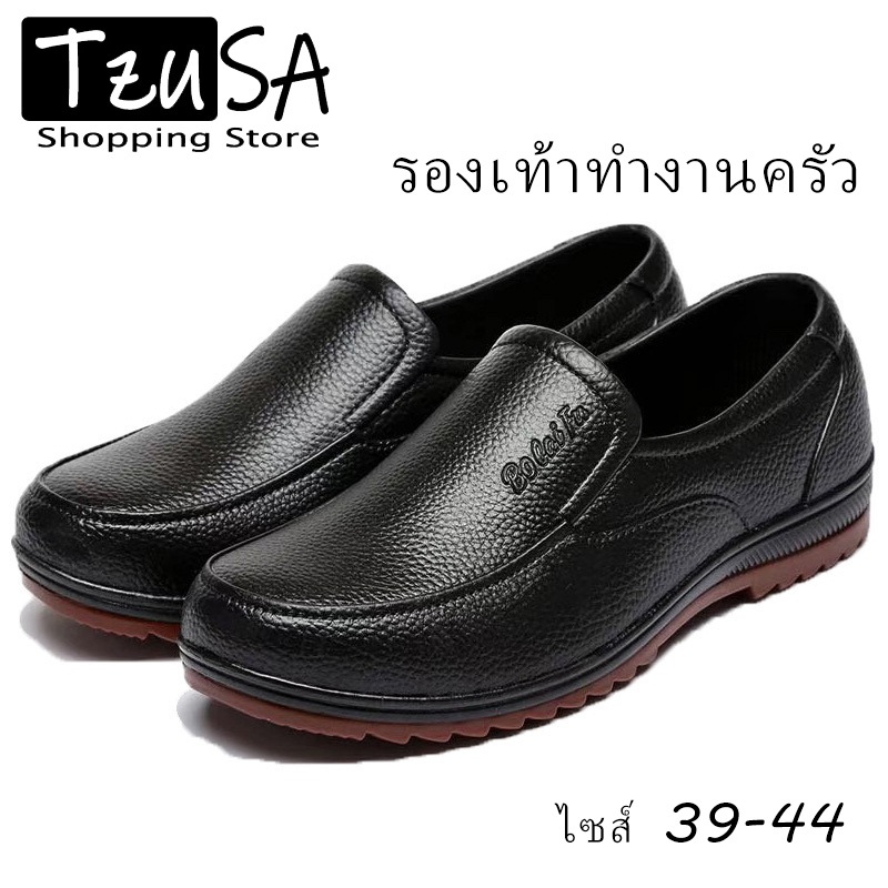 รองเท้าทำงานครัว รองเท้านิรภัยสำหรับเชฟ กันน้ำ กันน้ำมัน กันลื่น ไซส์ 39-44