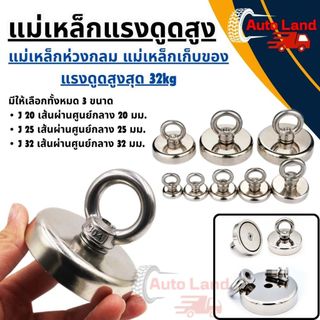 🔥พร้อมส่ง🔥ตะขอแม่เหล็ก แม่เหล็กแรงดูดสูง Fishing magnet แม่เหล็กเก็บของ แรงดูดสูงสุด 32kg