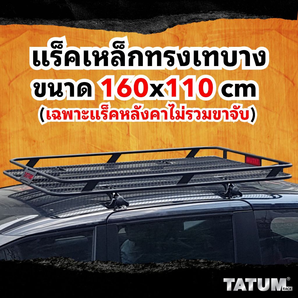 TTR-RT1620 Titun 160 โปร แร็คเหล็กหน้าเท ทรงประหยัด ขนาด 160*1.10 ราคาพิเศษ (ราคานี้เฉพาะเดือนนี้เท่านั้น)