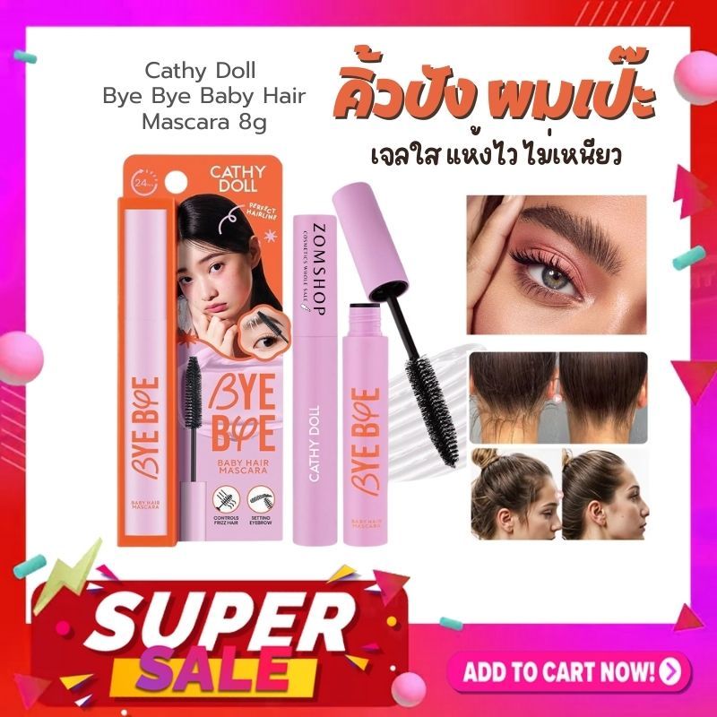 Cathy Doll  มาสคาร่าเจลใส 2in1【เก็บไรผม&คิ้วฟู】Cathy Doll Bye Bye Baby Hair Mascara 8g