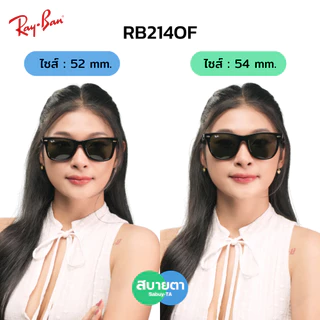 แว่นกันแดด Ray-Ban Wayfarer RB2140F 901, RB 2140F 902 (52mm.) แท้ รับประกัน 2 ปีเต็ม