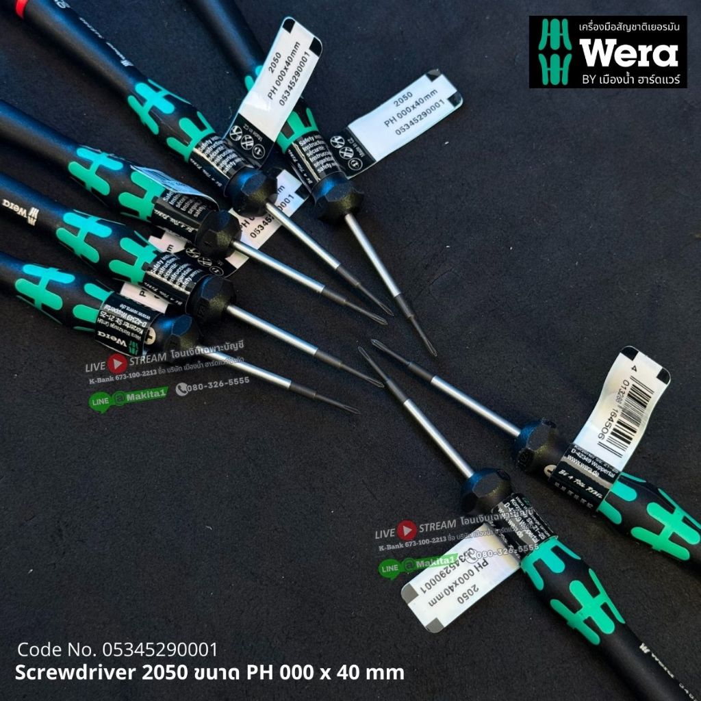 ไขควงปากแฉก Wera 05345290001 Screwdriver 2050 ขนาด PH 000 x 40 mm
