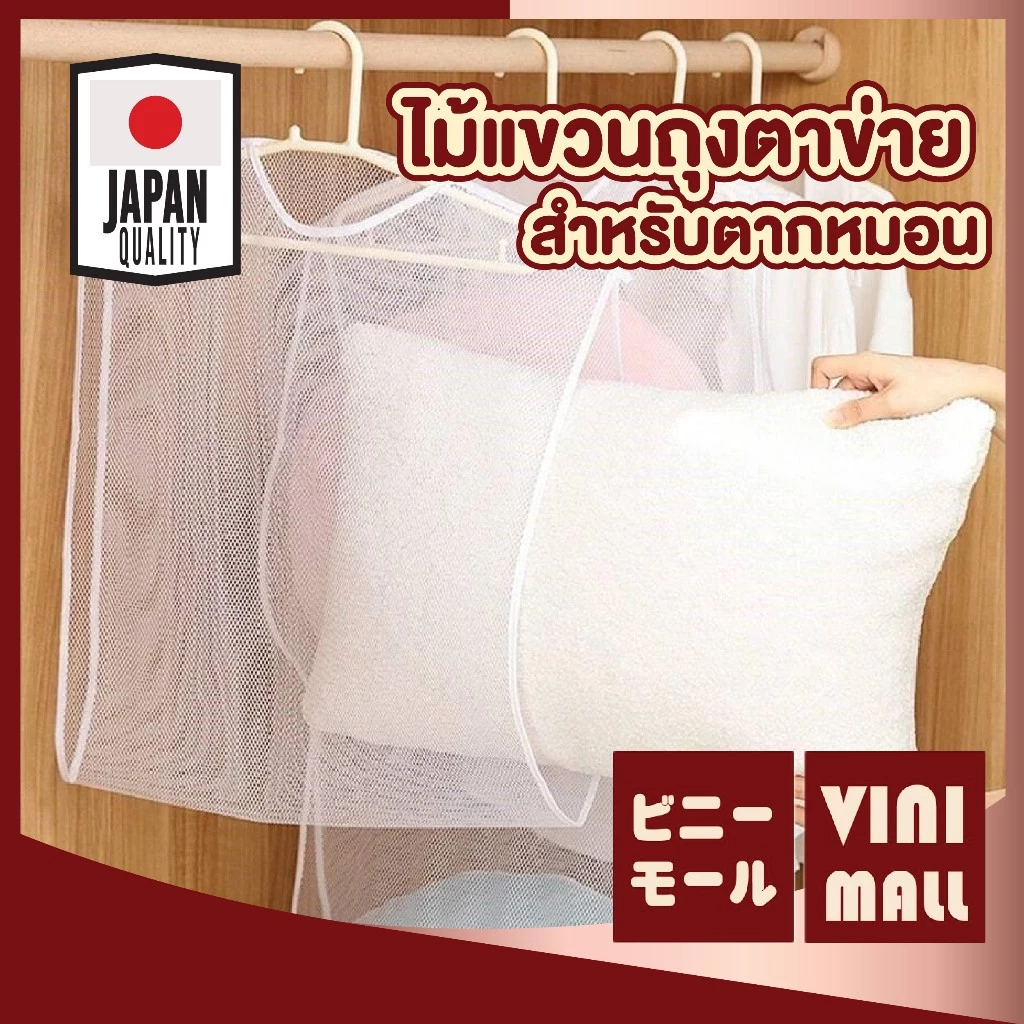 【VINIMALL คุณภาพดี】ถุงซักหมอนตาข่าย ระบายอากาศดี แห้งไวไม่อับชื้น ปกป้องหมอน กันเสียรูป CTN421