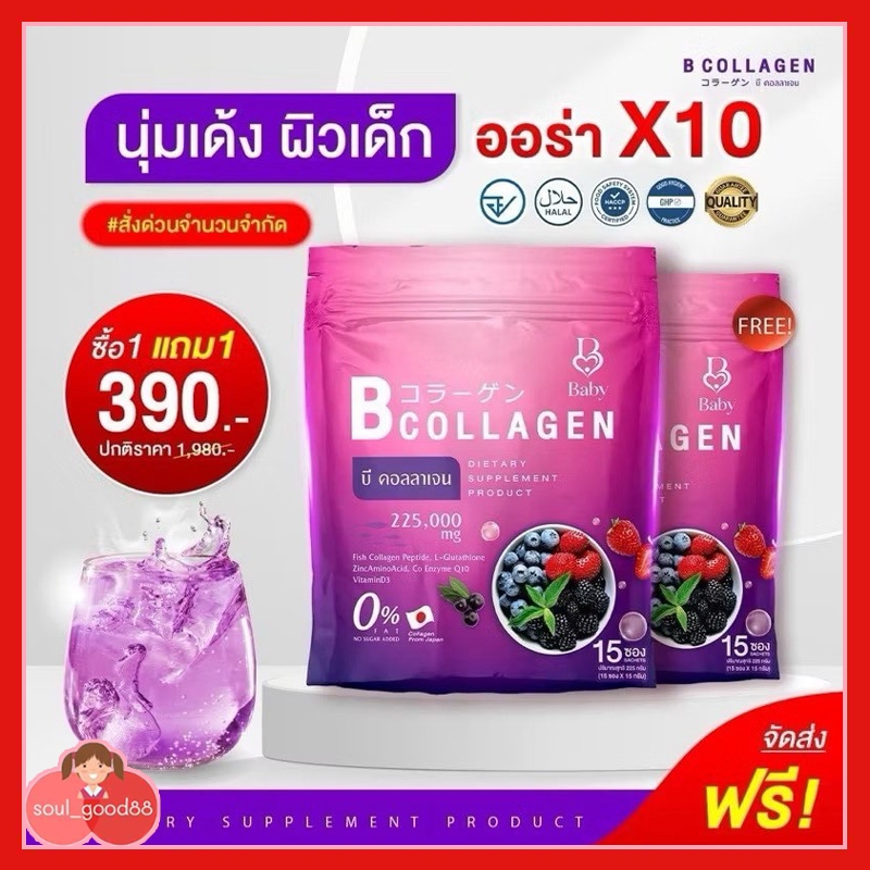 B collagen บี คอลลาเจน BaBy collagen เบบี้คอลลาเจน บำรุงผิว เล็บ เส้นผม เสริมสร้างคอลลาเจน