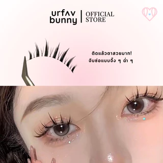 [ซื้อ 2 ชิ้นแถมกาวฟรี] urfavbunny | ขนตาปลอมรุ่นบันนี่ แพ็ค 5 คู่