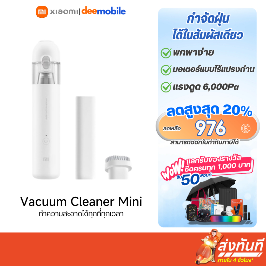 Xiaomi Mi Vacuum Cleaner Mini รับประกันศูนย์ไทย