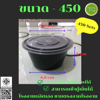 ถ้วยอาหารพลาสติก PP ถ้วยอาหารเข้าไมโครเวฟได้ ถ้วยพลาสติกใส่อาหาร ถ้วยพลาสติกใส่ขนม TC-450 (450pcs/ลัง)