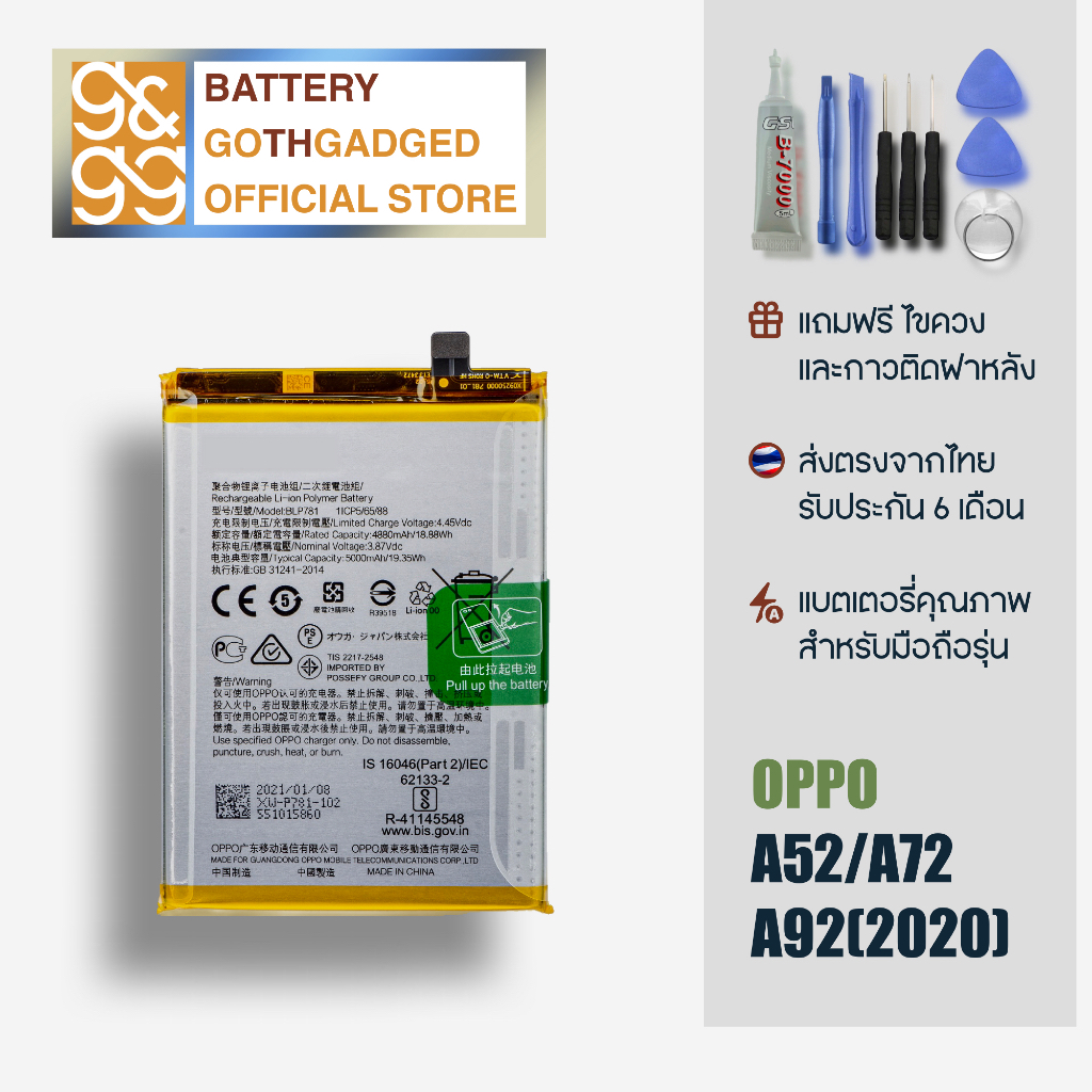 (ประกัน1ปี+6เดือน) แบตเตอรี่ oppo รุ่น A52 / A72 / A92 (2020) ความจุแบต 5000mAh ส่งจากประเทศไทย