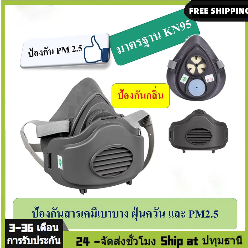 หน้ากากกันสารเคมี 3200 หน้ากากพร้อมแผ่นกรองฝุ่น ระดับ N95 มีแผ่นกรองฝุ่น กรองกลิ่น PM 2.5 หน้ากากป้องกันสารเคมี