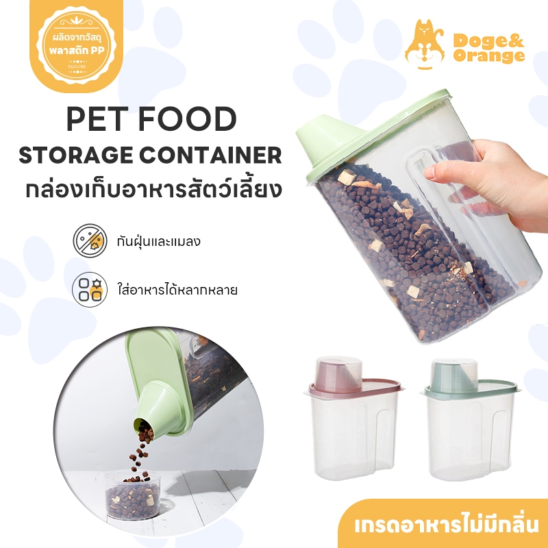 Doge&Orange กล่องเก็บอาหารสัตว์เลี้ยง ภาชนะเก็บอาหารสัตว์เลี้ยง ขนาด1.9L/2.5L กันแมลง ฝามีสเกลปริมาณ