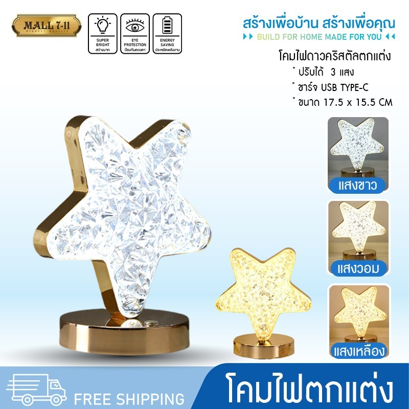 PAE-623 โคมไฟข้างเตียงรูปดาว โคมไฟนอร์ดิก โคมไฟตั้งโต๊ะ โคมไฟหัวเตียง โคมไฟ โคมไฟLED