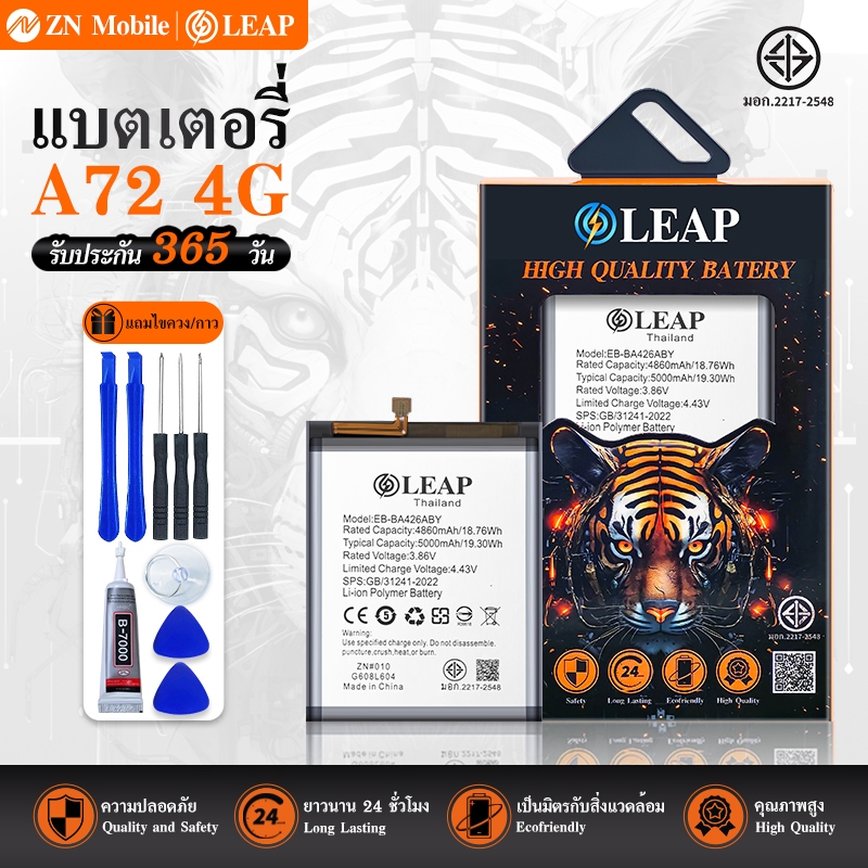 LEAP แบตเตอรี่ มอก.ใช้กับ A72 4G(EB-BA426ABY) พร้อมเครื่องมือ กาว Battery A72 4G(EB-BA426ABY) แบต มี
