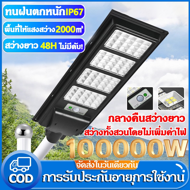 รับประกัน 30 ปี ไฟถนนโซล่าเซลล์ 60000W ไฟโซล่าเซลล์ IP67 กันน้ำและกันฟ้าผ่ Solar Light แสงสีขาว ระบบเซนเซอร์