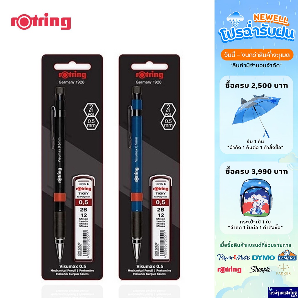 Rotring Visumax ดินสอกด รอตริ้ง ขนาด 0.5 มม. ⚡แถมไส้ดินสอ 2B⚡ / แพ็คคู่สุดคุ้ม ของแท้💯 Newell