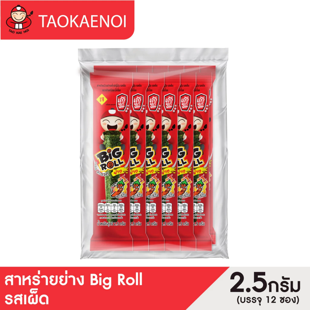 เถ้าแก่น้อย - สาหร่ายย่างบิ๊กโรล รสเผ็ด 2.5 กรัม (แพ็ค)